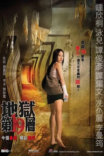 Naraka 19 movie poster - Rated 4/10