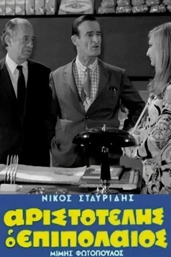 Aristotelis the Lightweight movie poster - Rated 4/10
