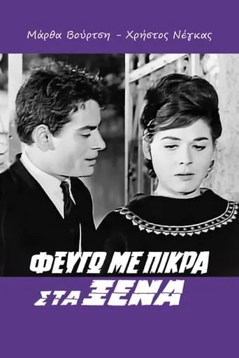 I leave with Bitterness in Foreign Countries movie poster - Rated 4/10