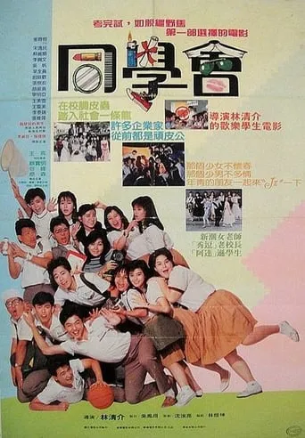 Classmate Party movie poster - Rated 4/10
