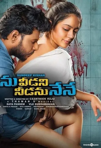 Ninu Veedani Needanu Nene movie poster - Rated 6.1/10