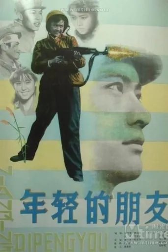 Young Friends movie poster - Entertainment content