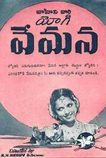 Yogi Vemana movie poster - Entertainment content
