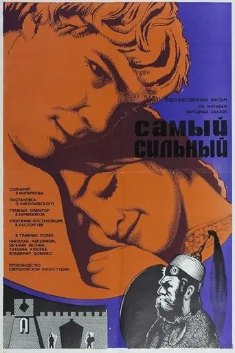 The Strongest movie poster - Rated 7.5/10