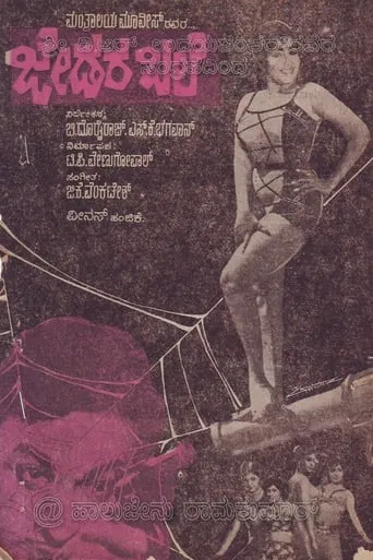 Jedara Bale movie poster - Rated 8/10