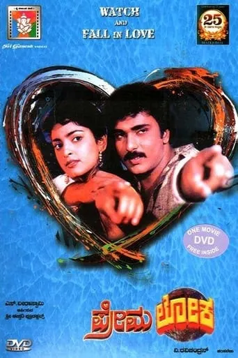 Premaloka movie poster - Rated 8/10