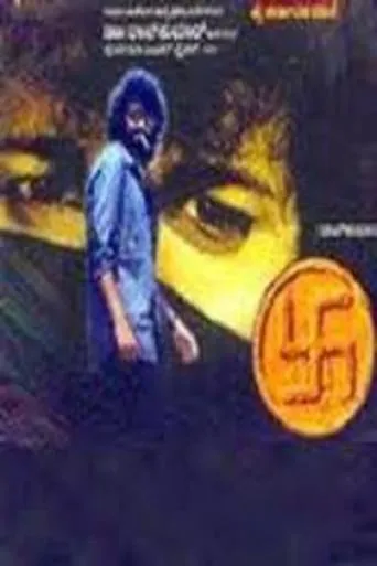Swasthik movie poster - Entertainment content