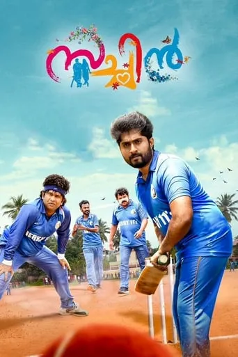 Sachin movie poster - Rated 4.3/10