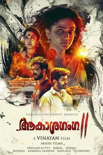 Aakashaganga 2 movie poster - Rated 2/10