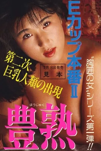 E-Cup Real Action Take Two: Rich & Ripe movie poster - Rated 6/10