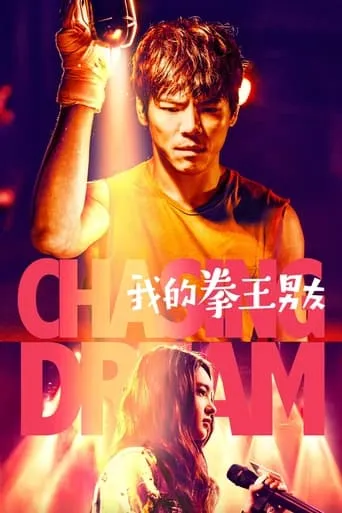 Chasing Dream movie poster - Rated 6.8/10