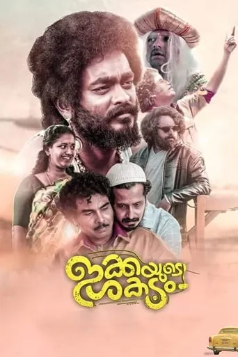 Ikkayude Shakadam movie poster - Entertainment content
