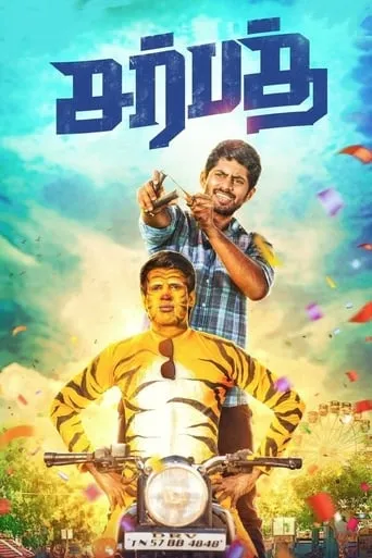 Sarbath movie poster - Rated 5/10