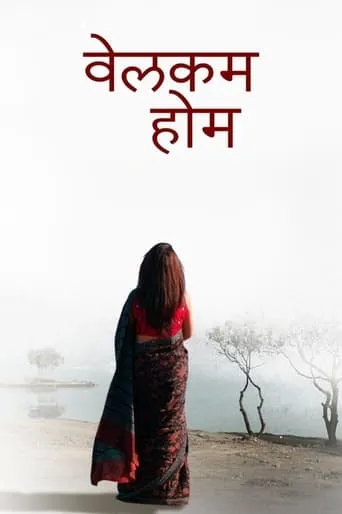 Welcome Home movie poster - Entertainment content