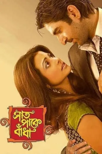 Saat Pake Bandha movie poster - Rated 6.3/10