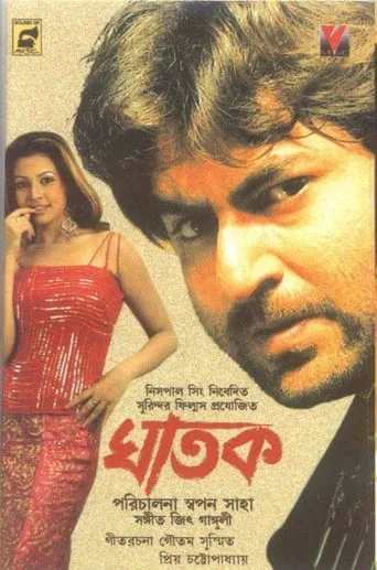 Ghatak movie poster - Rated 10/10