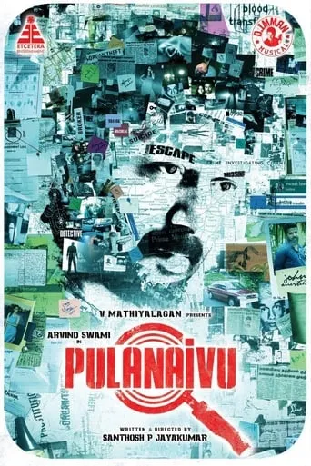 Pulanaivu movie poster - Entertainment content