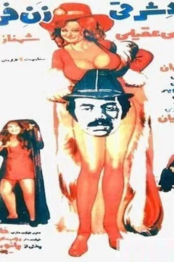 Eastern Man, Western Woman movie poster - Entertainment content