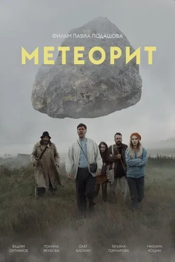 Meteorite movie poster - Rated 5/10