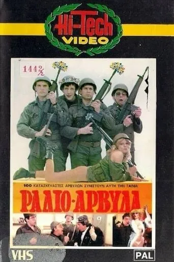 Ράδιο Αρβύλα movie poster - Rated 4/10