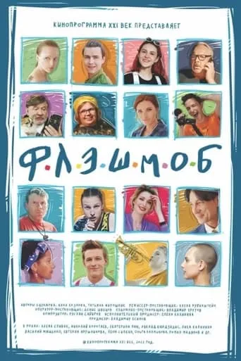 Flashmob movie poster - Entertainment content