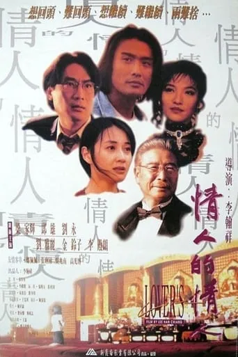 Lover's Lover movie poster - Entertainment content