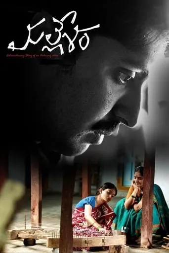 Mallesham movie poster - Rated 8/10
