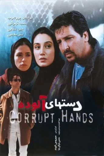 Corrupt Hands movie poster - Rated 3.5/10