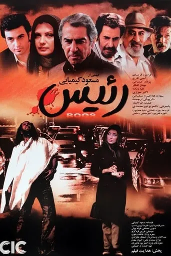 The Boss movie poster - Rated 2.5/10