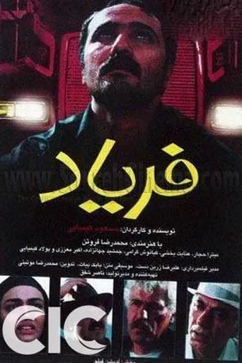 Cry movie poster - Entertainment content