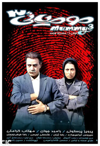 The Mummy 3 movie poster - Rated 4.7/10