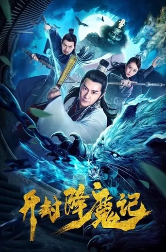 Exorcist Judge Bao movie poster - Entertainment content
