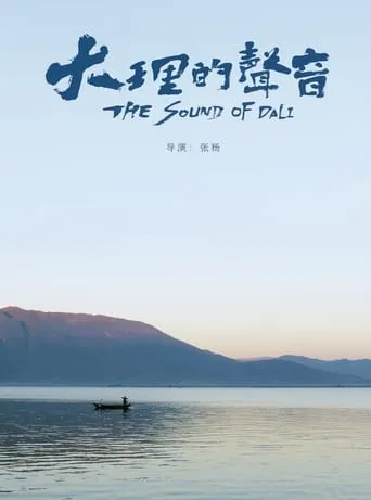 The Sound of Dali movie poster - Entertainment content