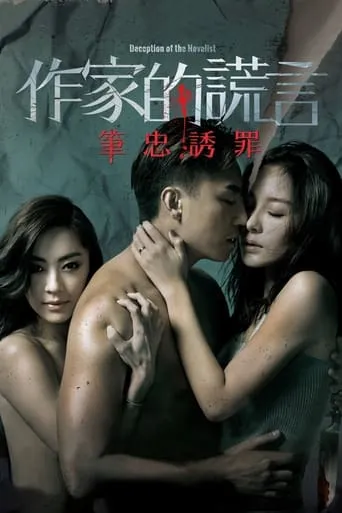 Deception of the Novelist movie poster - Rated 5.8/10