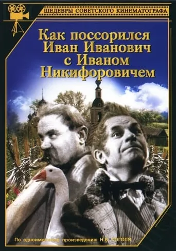 How Ivan Ivanovich Quarreled with Ivan Nikiforovich movie poster - Rated 5.2/10