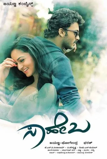 Saheba movie poster - Rated 7/10