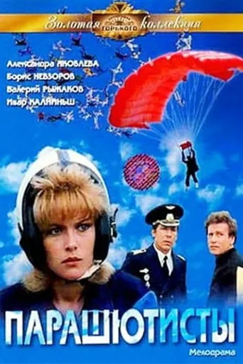 Skydrivers movie poster - Entertainment content