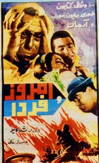 Emroz -o farda movie poster - Entertainment content
