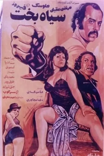 The Miserable movie poster - Entertainment content