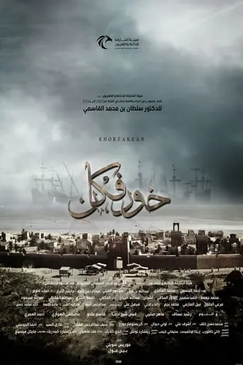 Khorfakkan movie poster - Rated 0.5/10