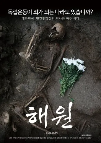 Haewon movie poster - Entertainment content