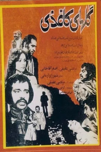 Golhaye Kaghazi movie poster - Entertainment content