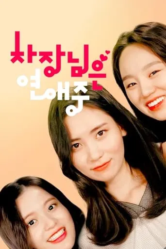Boss in Love movie poster - Rated 5.6/10