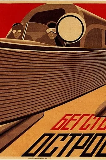 Begstvuyushchiy ostrov movie poster - Entertainment content