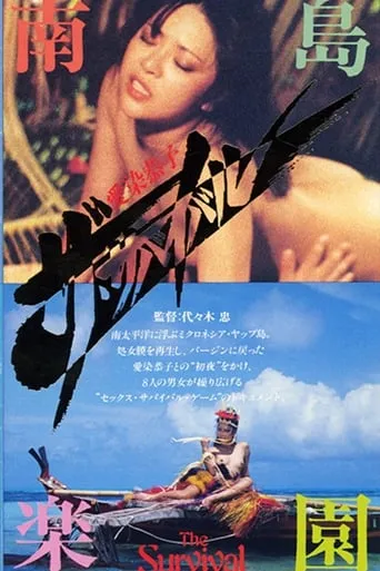 The Survival movie poster - Rated 2/10