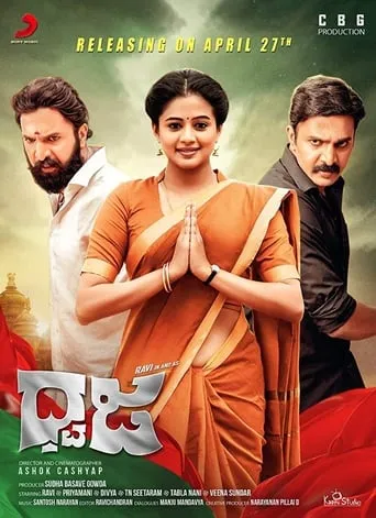 Dhwaja movie poster - Entertainment content