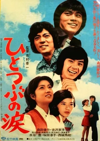 Teardrops movie poster - Entertainment content
