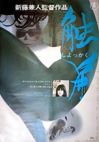 Strange Affinity movie poster - Entertainment content