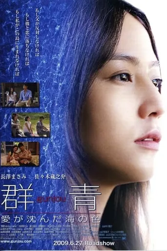 Cobalt Blue movie poster - Rated 6/10