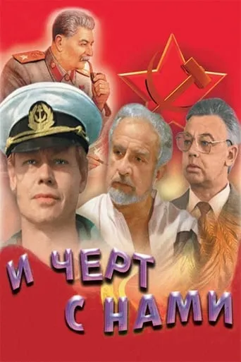 And to Hell with Us! movie poster - Entertainment content